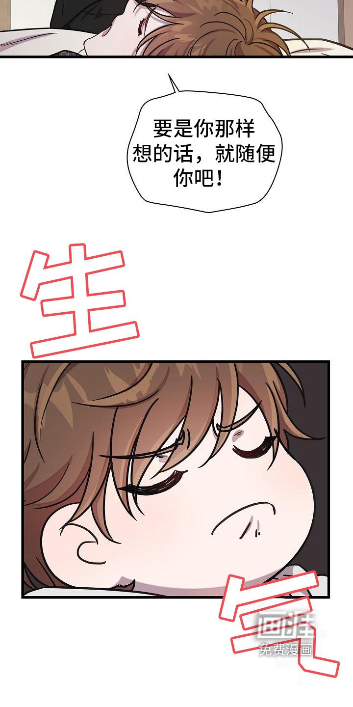 第29章：生气