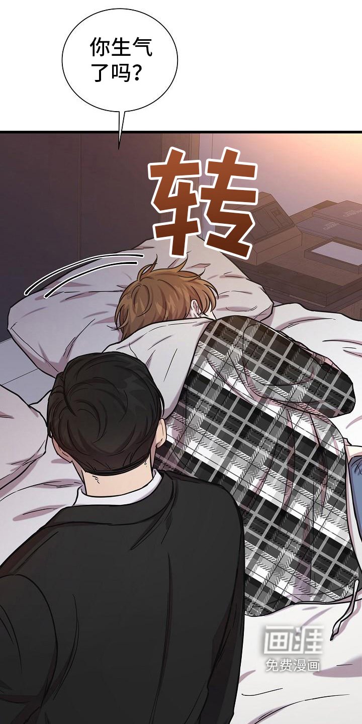 第29章：生气