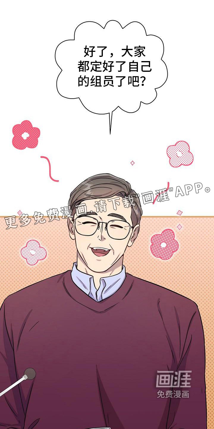 第31章：组员