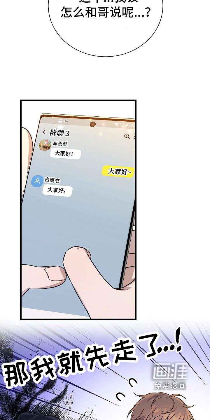 第31章：组员