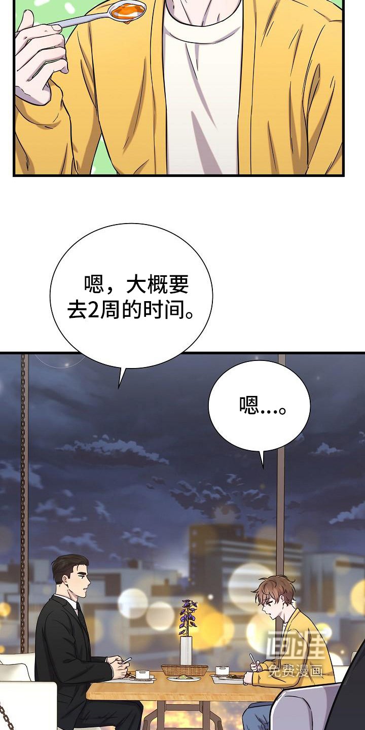 第31章：组员