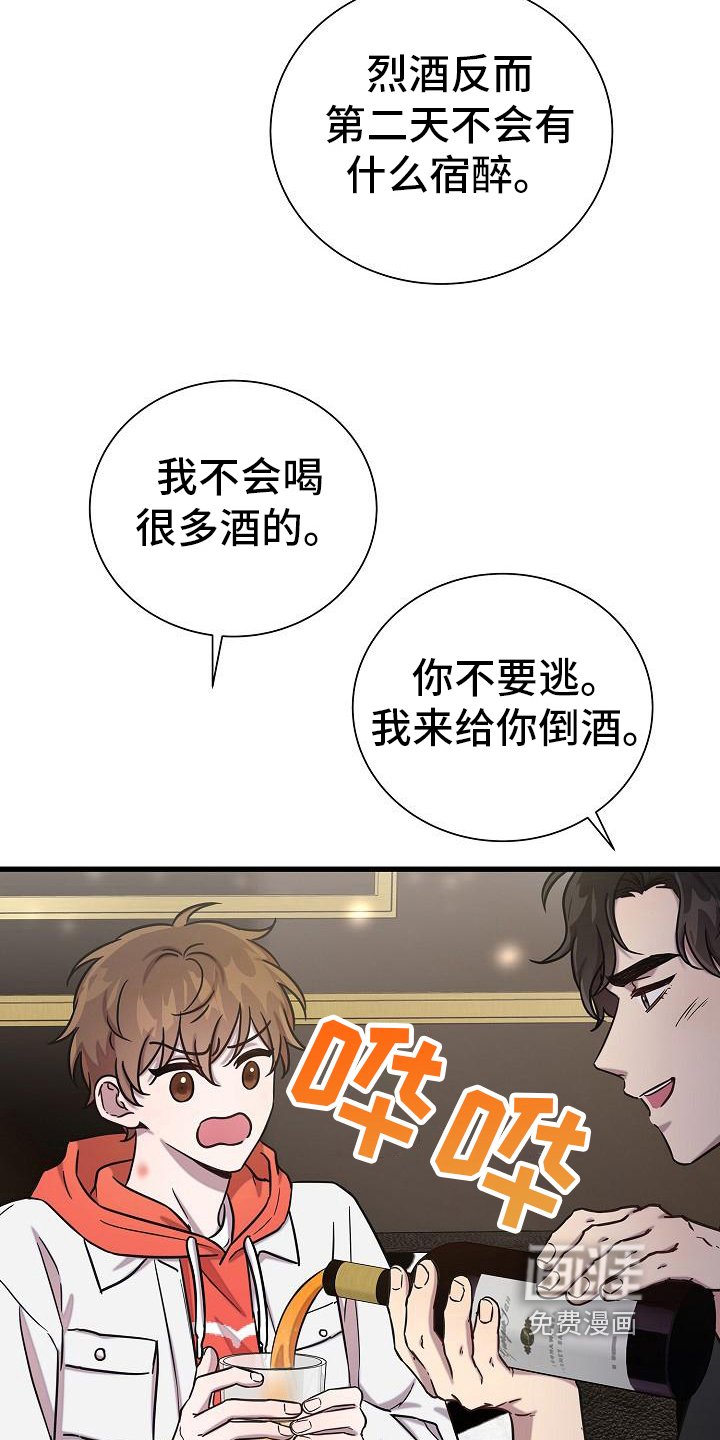 第37章：醉倒