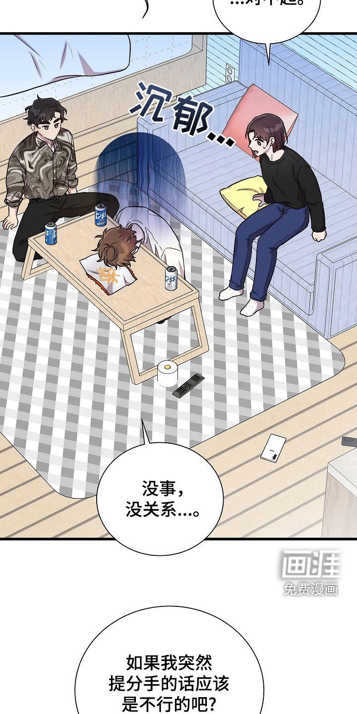 第53章：分手