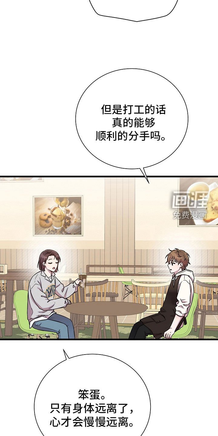 第58章：保持距离