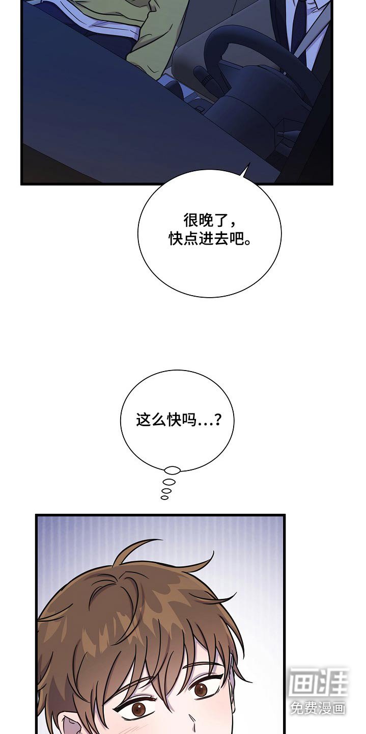 第65章：没睡着