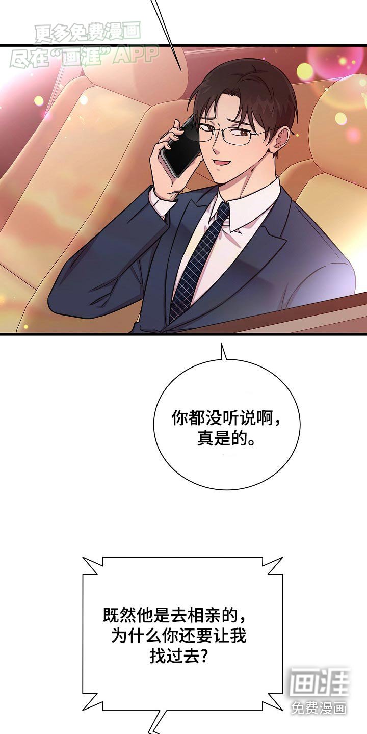 第68章：相亲