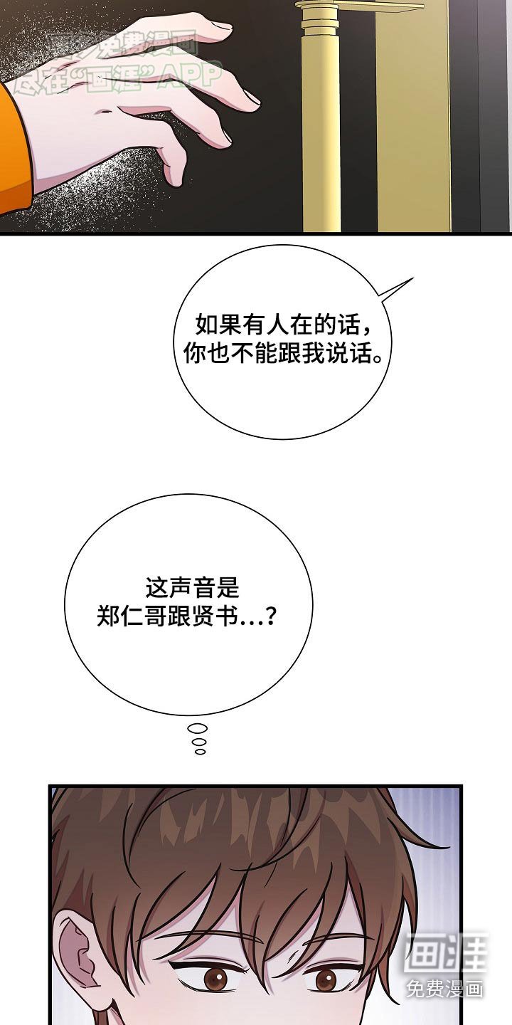 第74章：偷听
