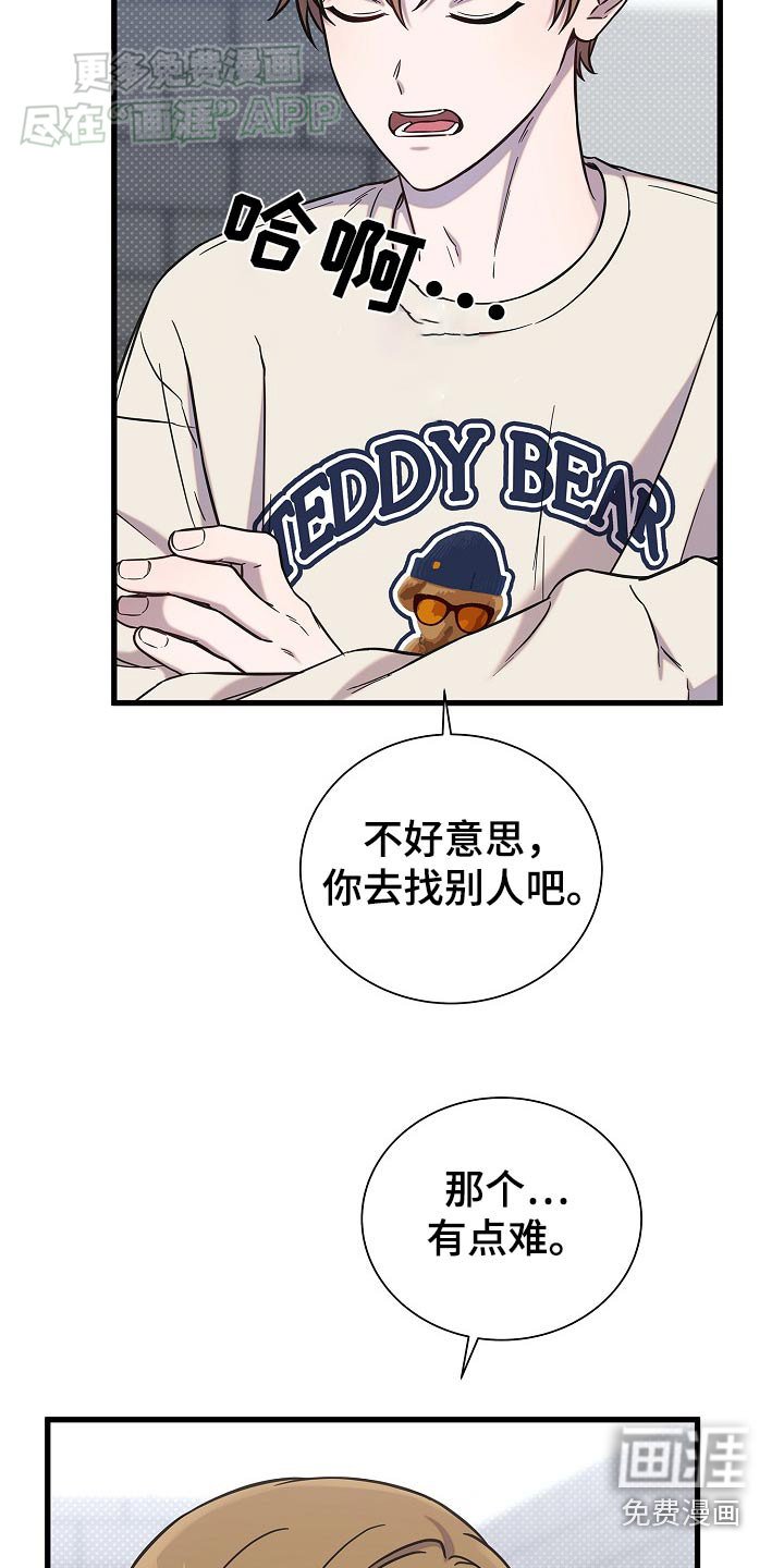 第78章：我说不行