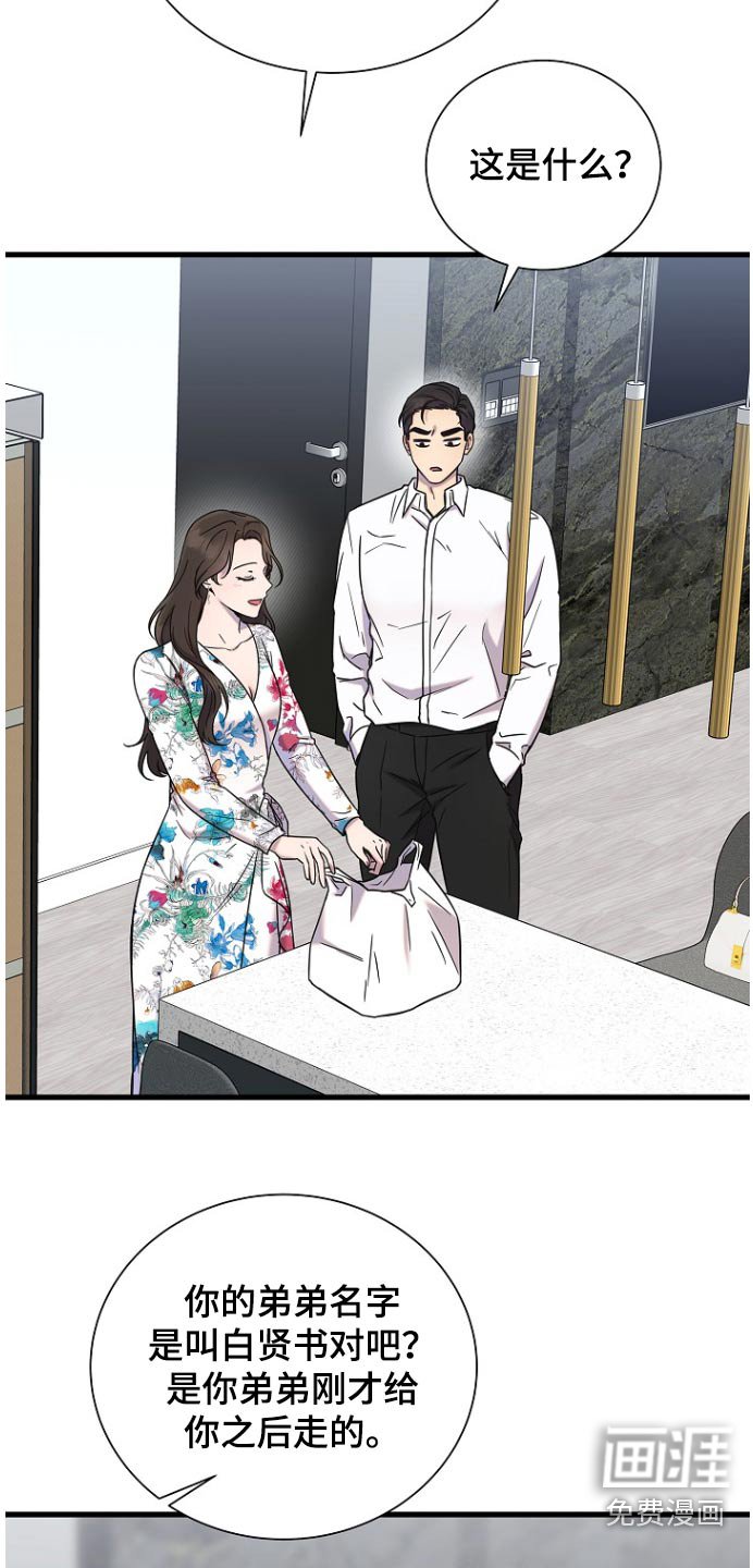 第86章：你弟弟