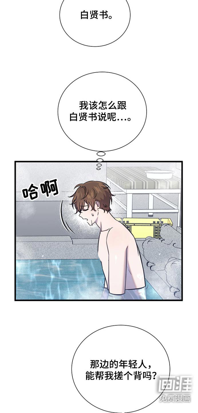 第87章：搓澡