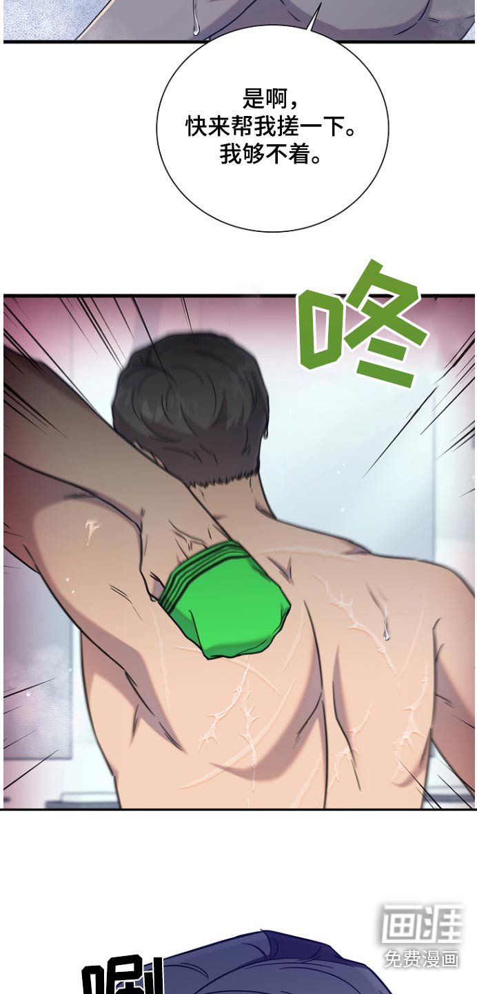 第87章：搓澡