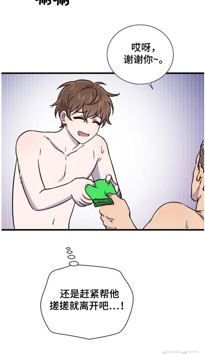 第87章：搓澡