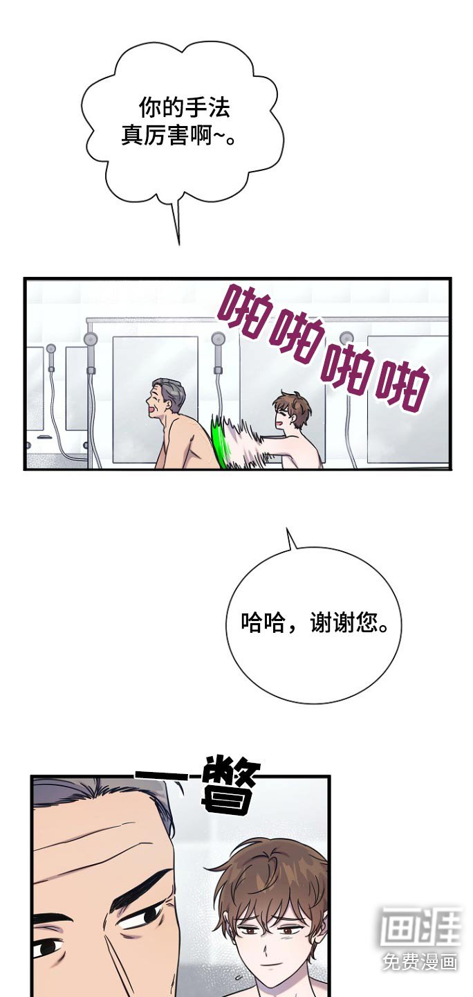 第87章：搓澡