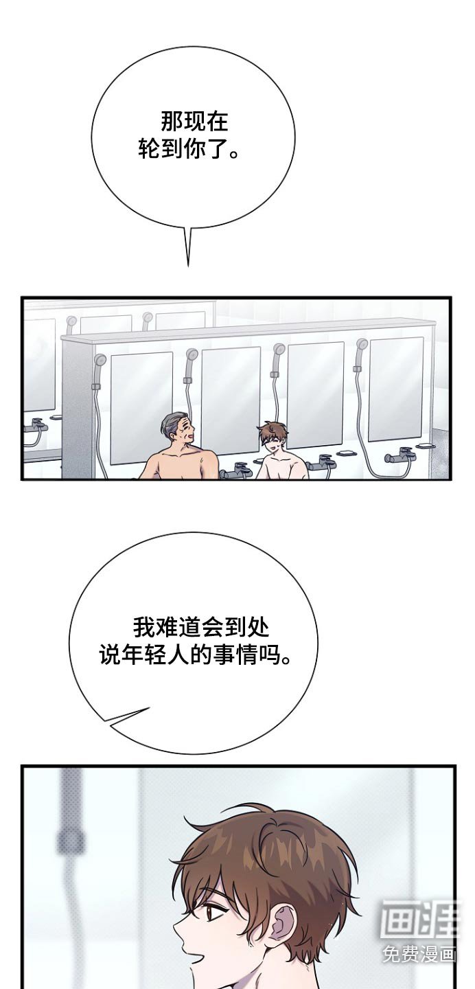 第87章：搓澡