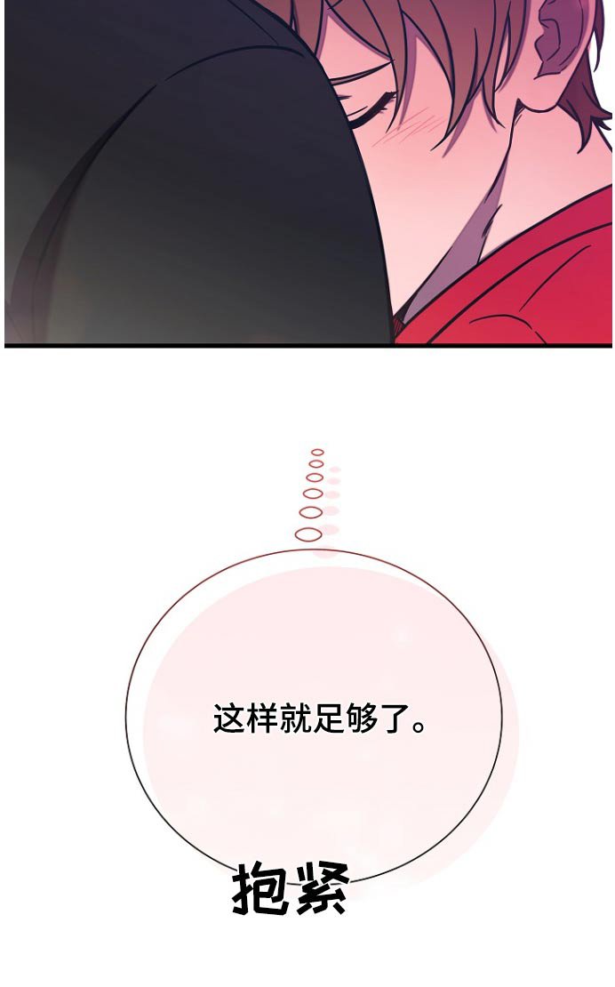 第88章：足够了