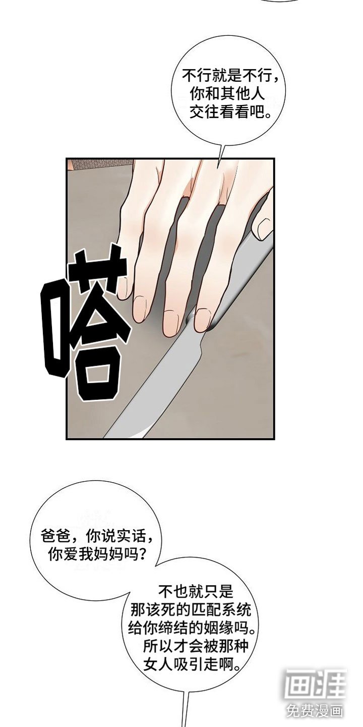 第12章：家庭矛盾