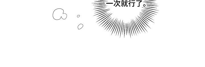 第18章：一次就行了