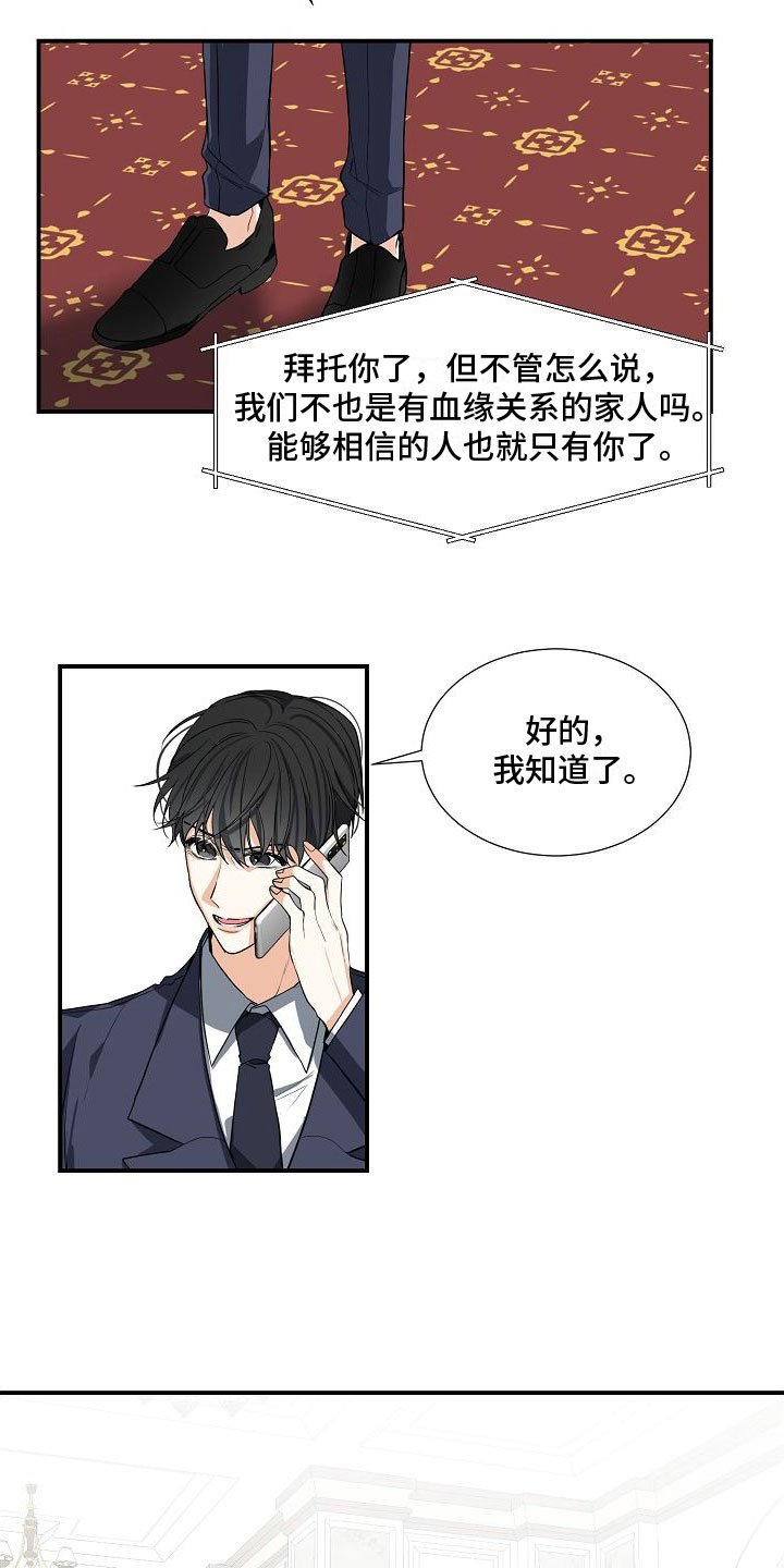 第2章：猎物