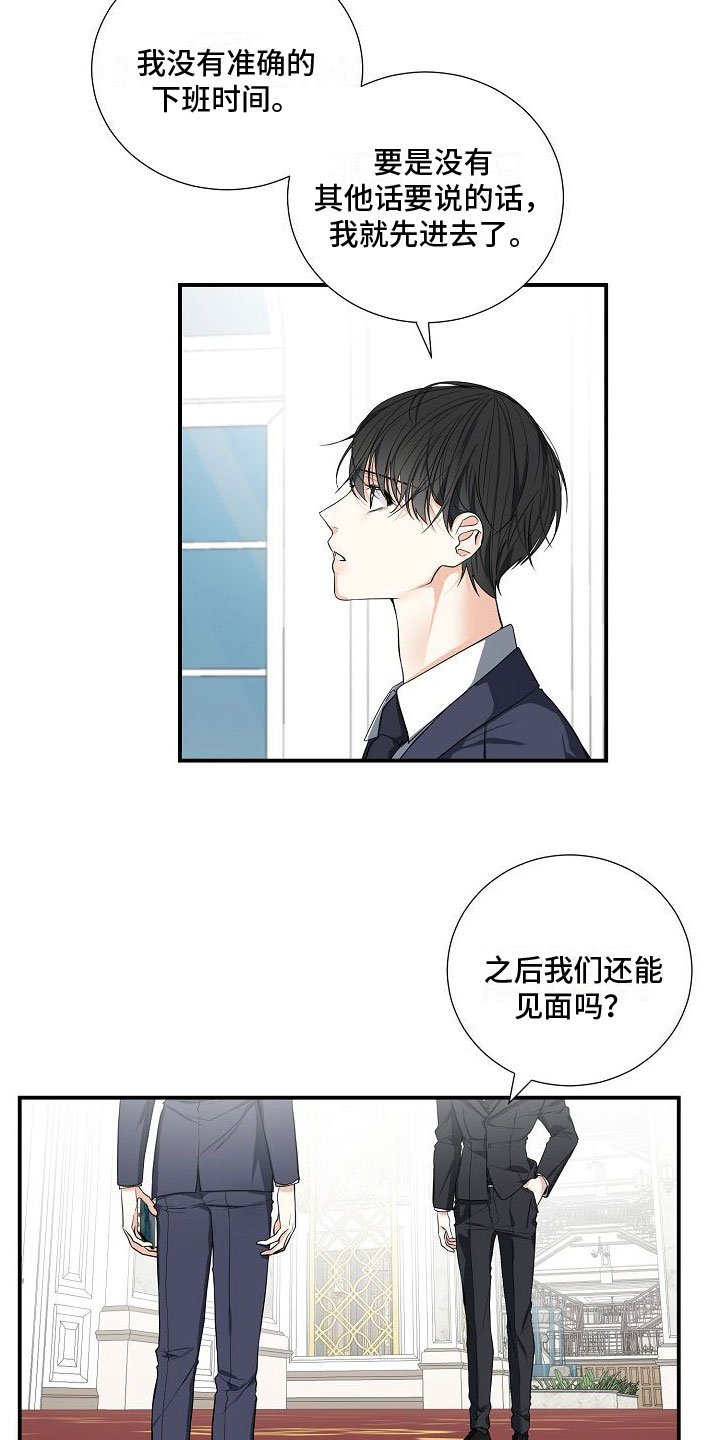 第2章：猎物