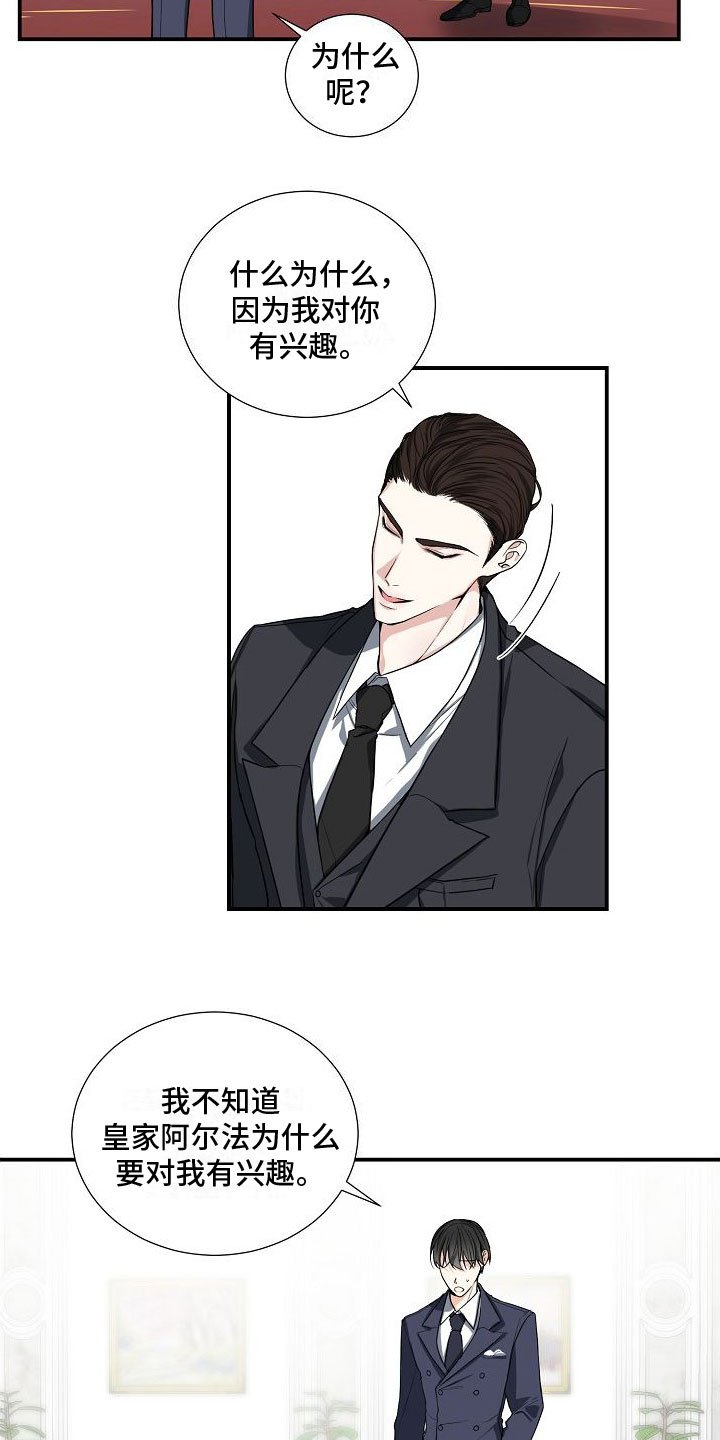 第2章：猎物