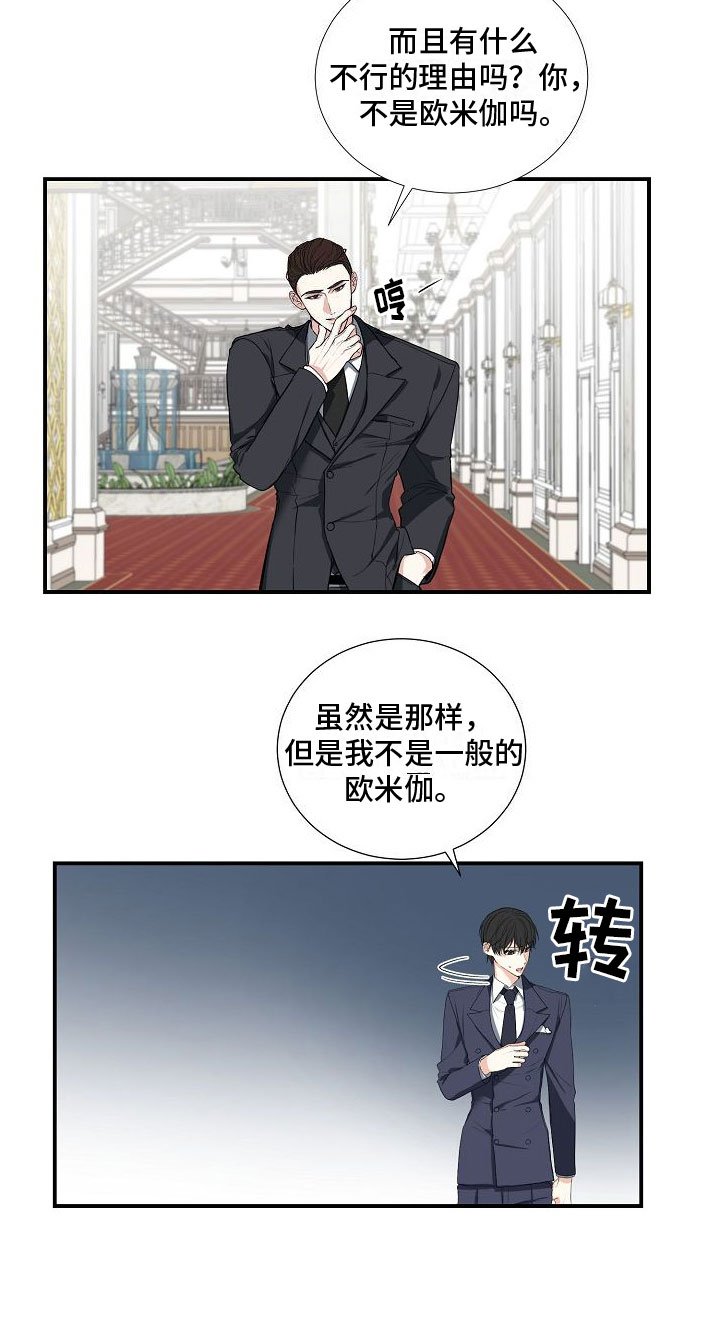 第2章：猎物