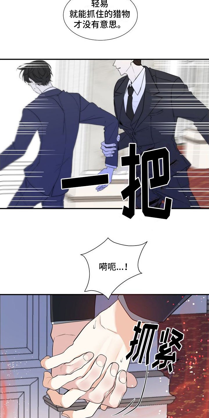 第2章：猎物