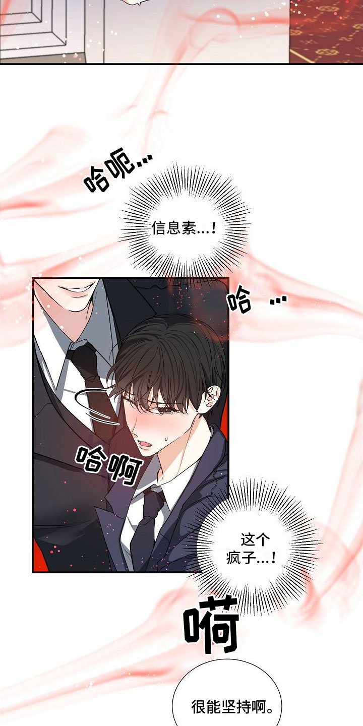 第2章：猎物