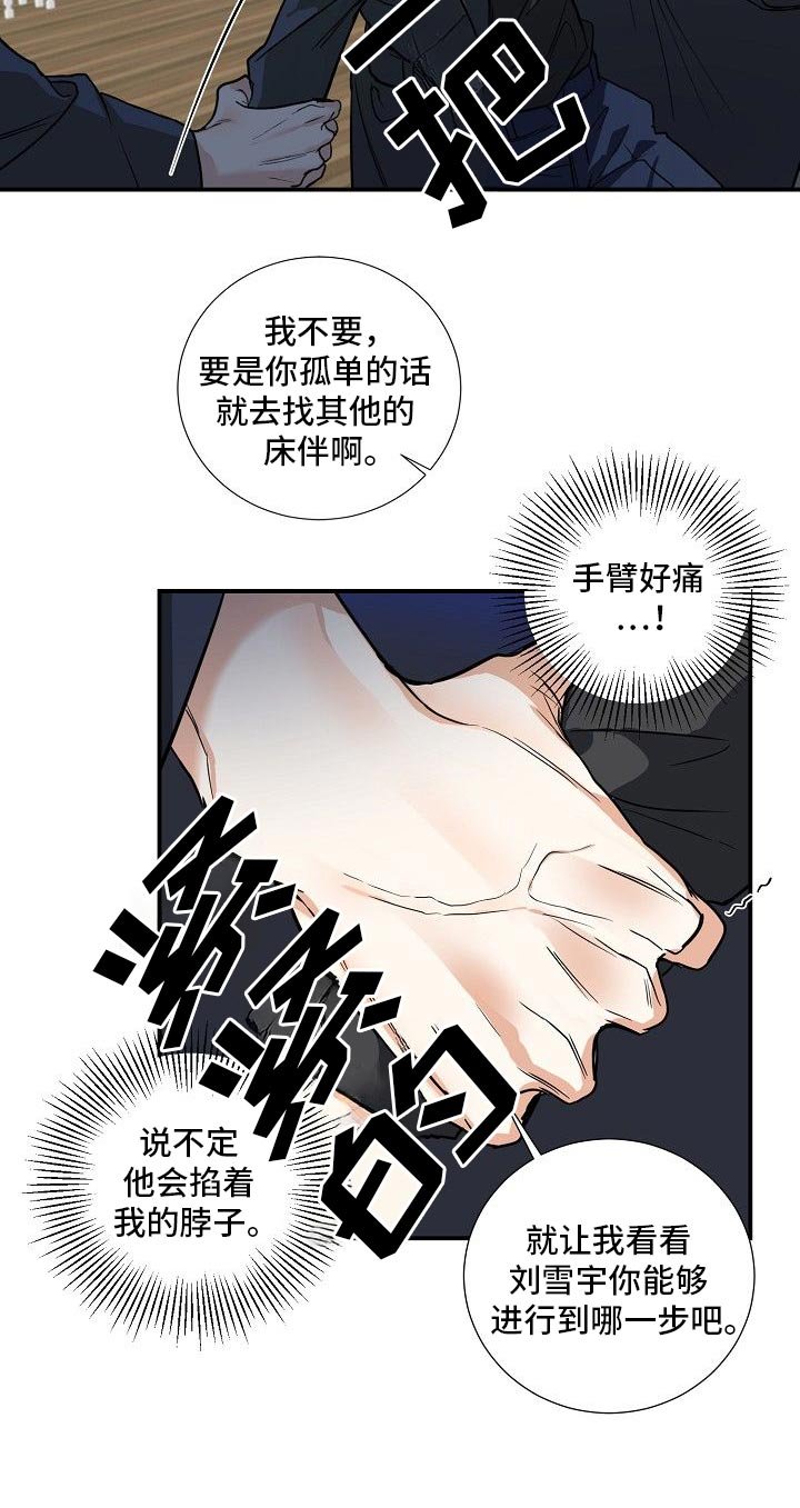 第22章：羡慕
