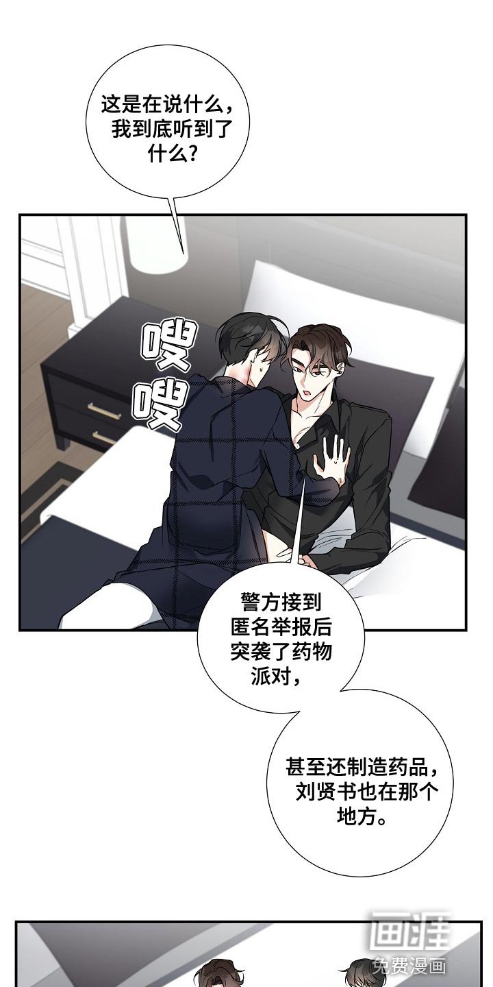 第27章：匿名举报者
