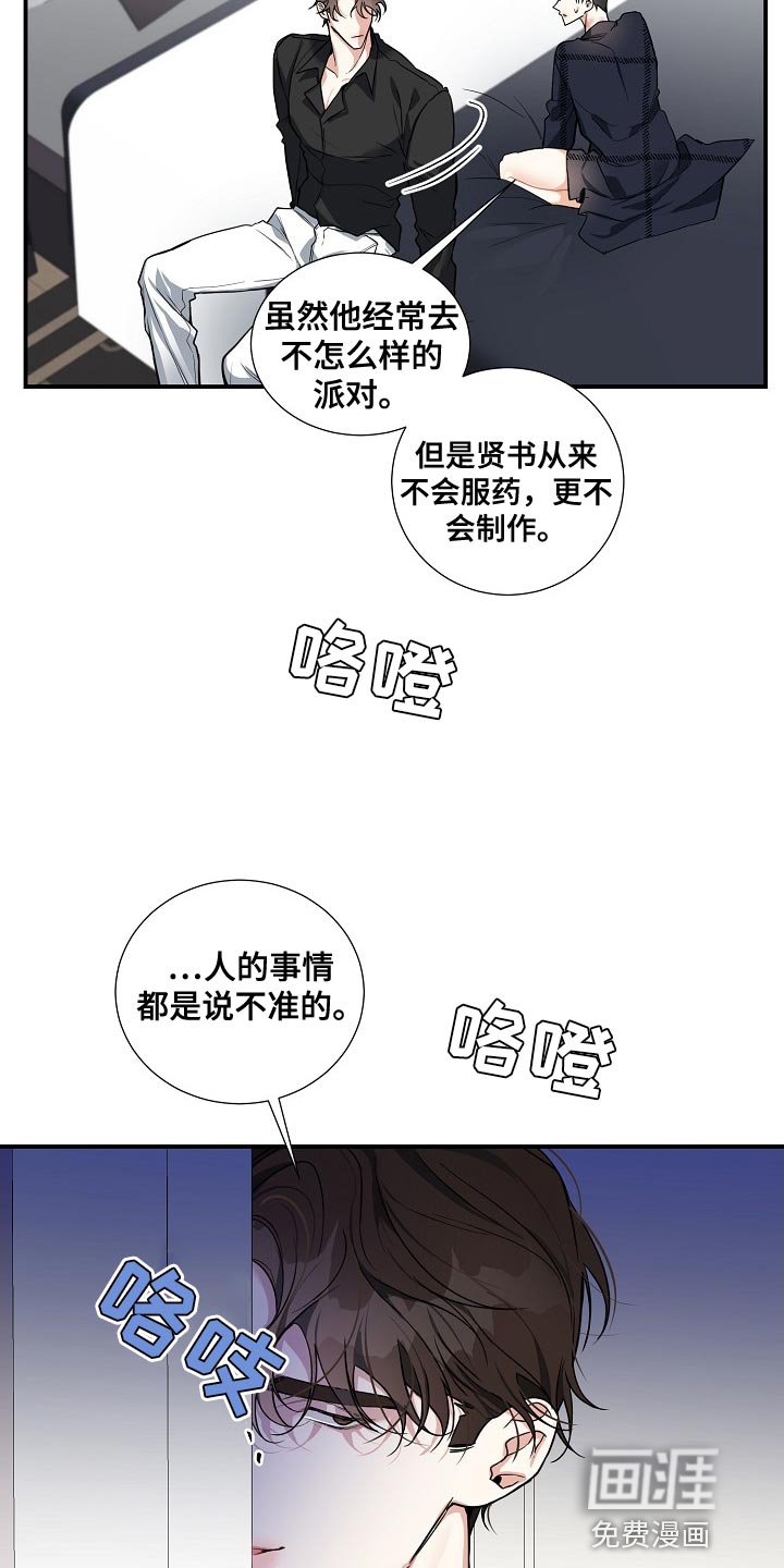 第27章：匿名举报者