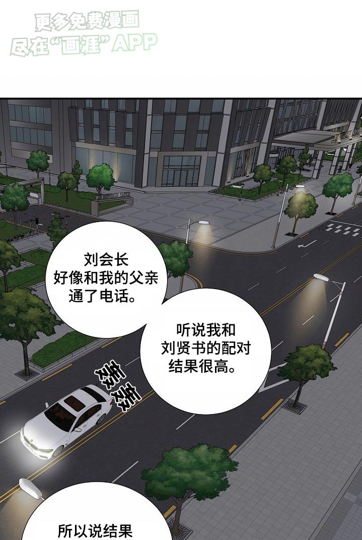 第38章：结婚对象
