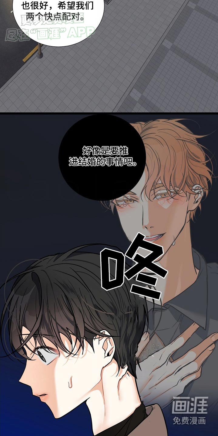 第38章：结婚对象