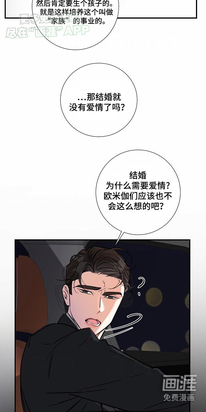 第38章：结婚对象