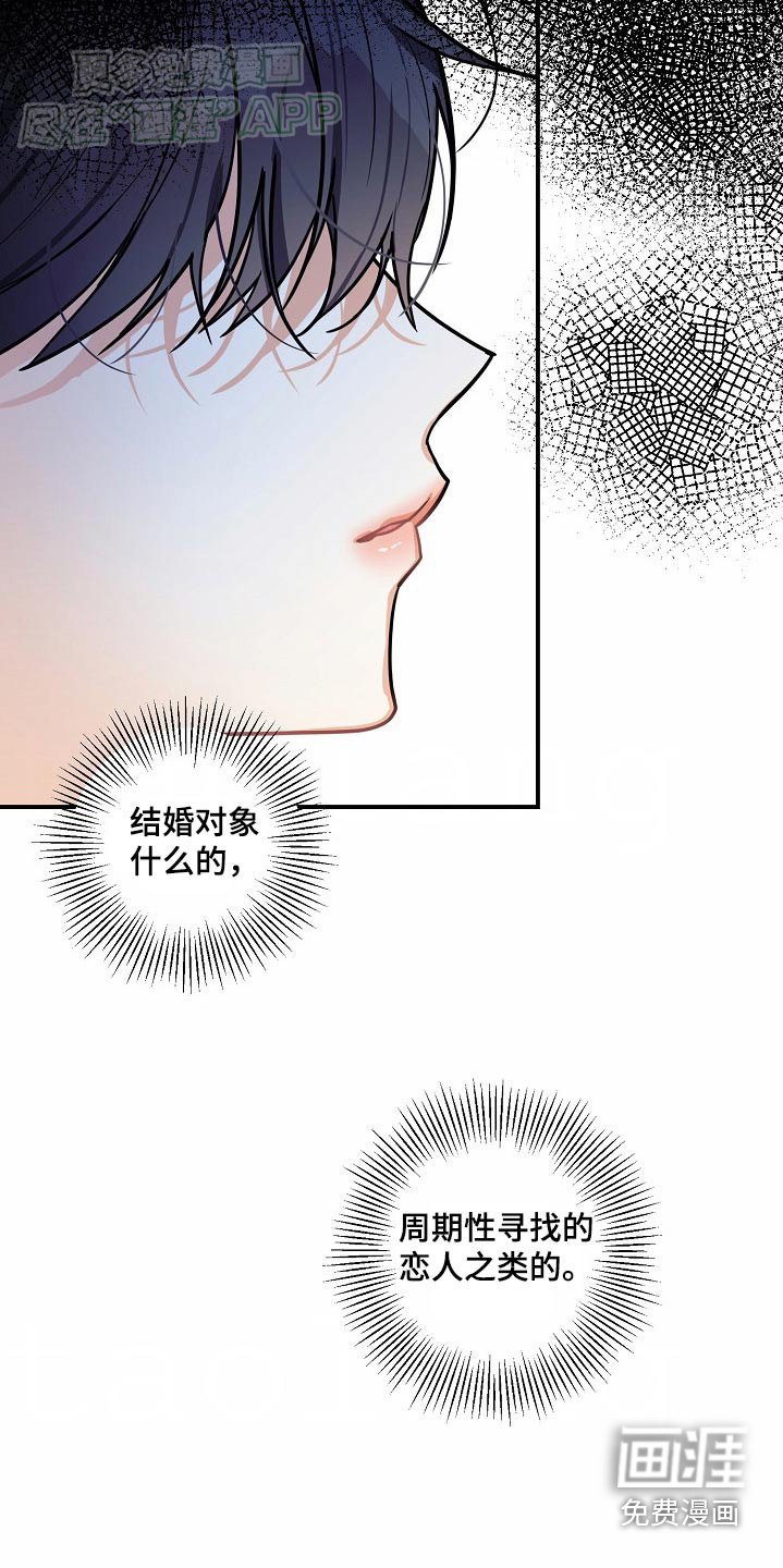 第38章：结婚对象