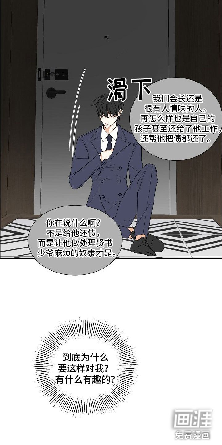 第4章：奴隶