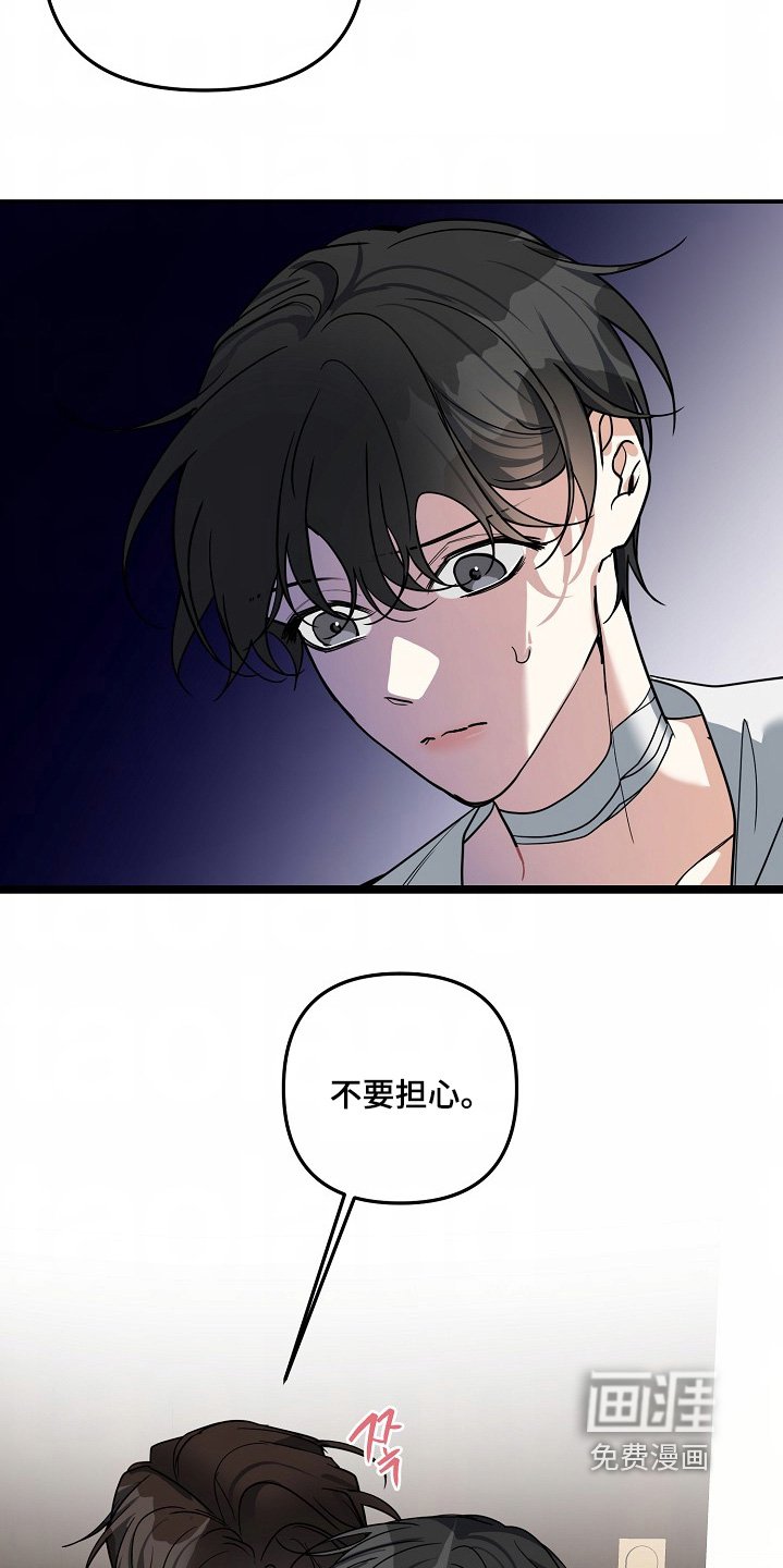第51章：【第二季】不要担心