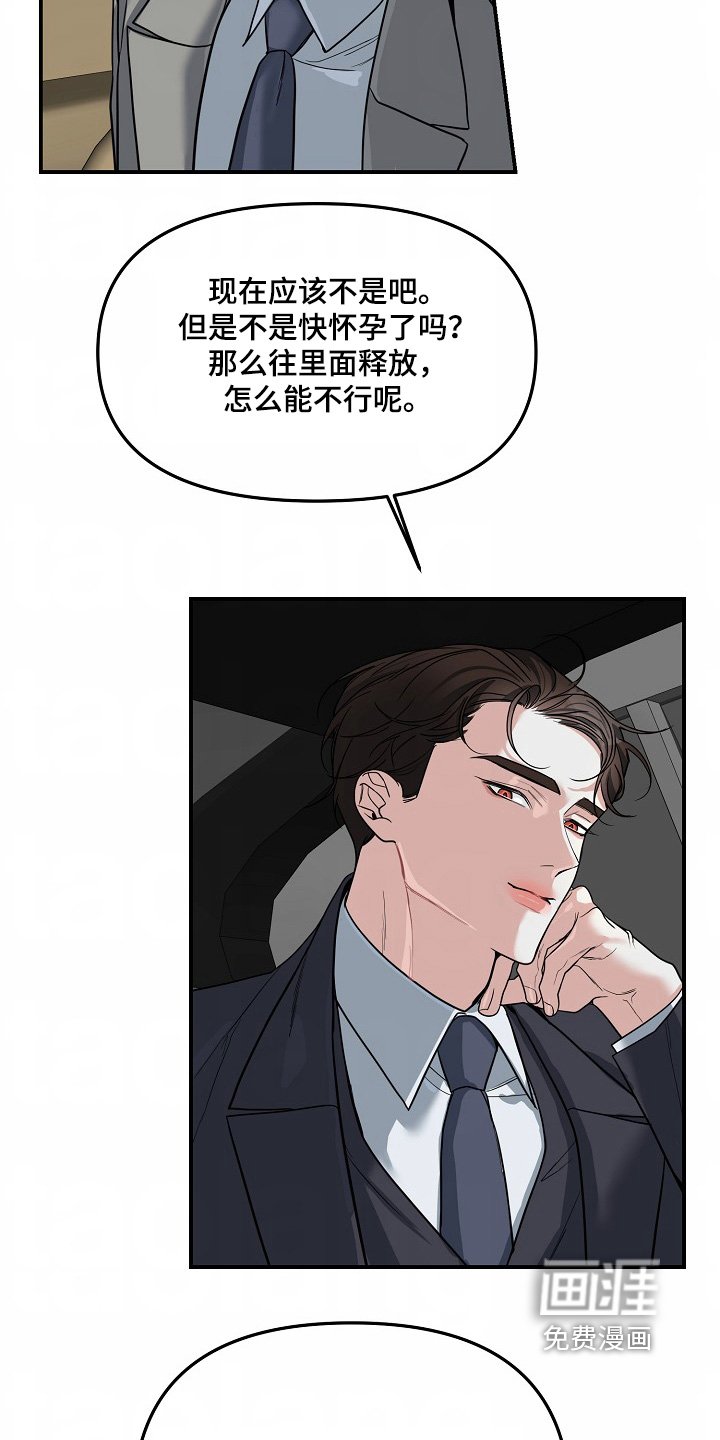 第54章：【第二季】不要生气