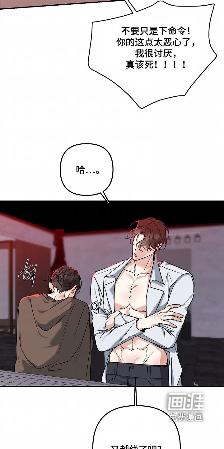 第57章：【第二季】不要靠近我