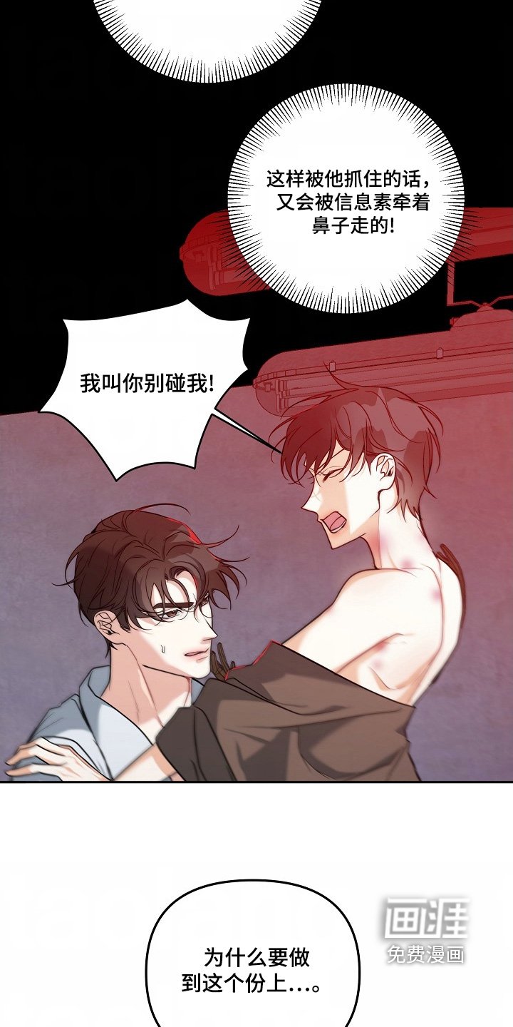 第57章：【第二季】不要靠近我