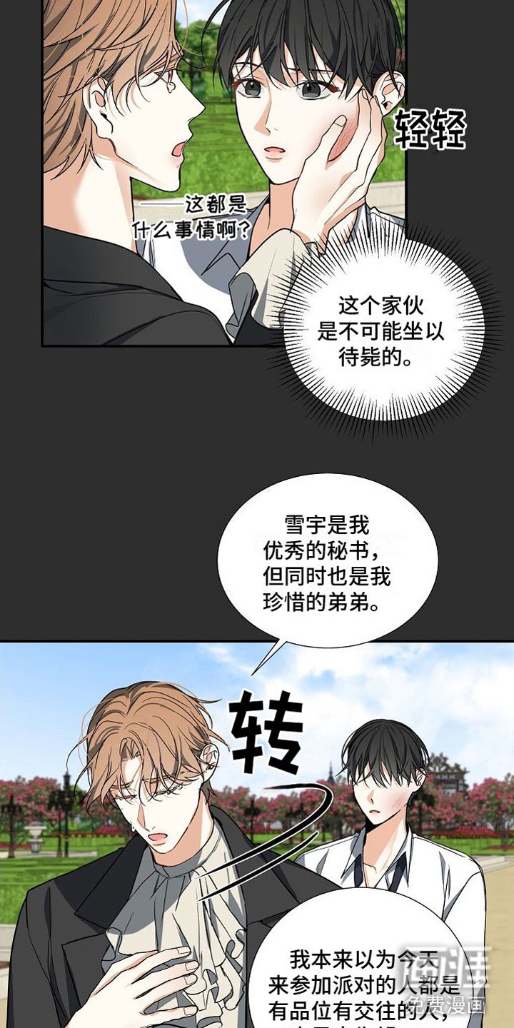 第6章：狩猎开始
