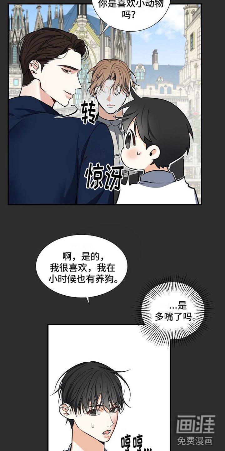 第6章：狩猎开始