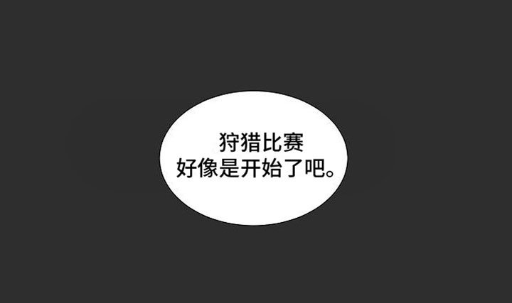 第6章：狩猎开始