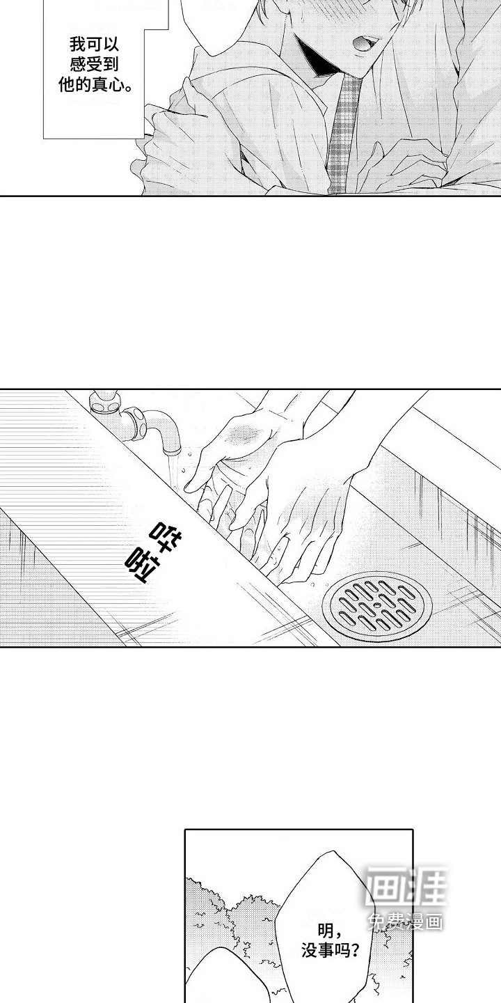 第16章：真心