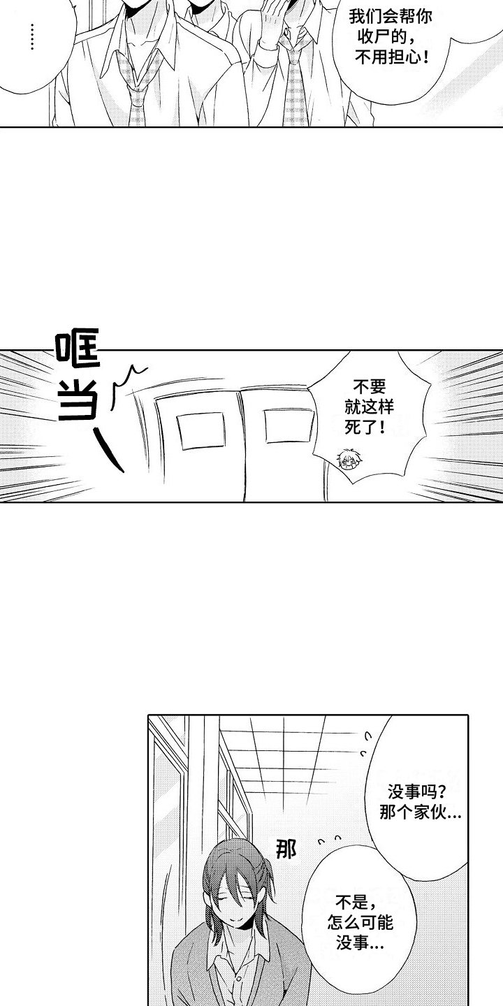 第2章：拒绝