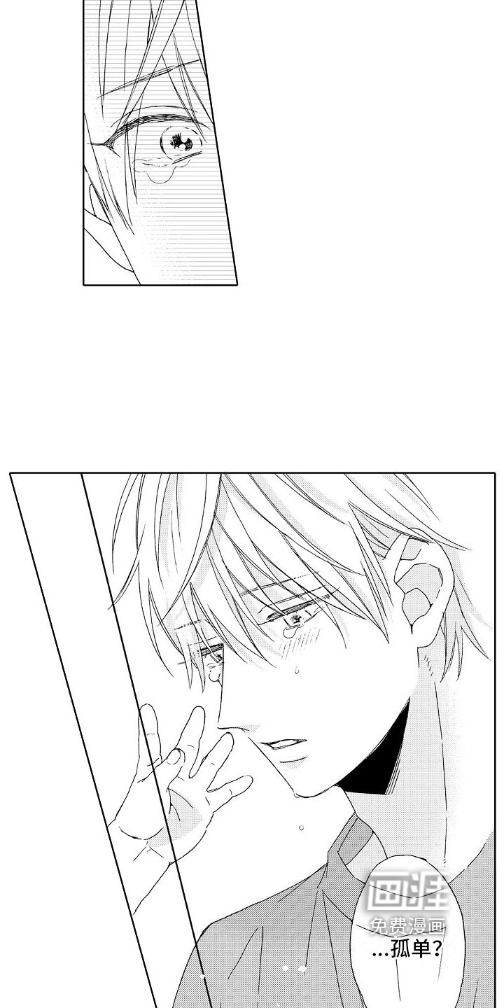第22章：孤单