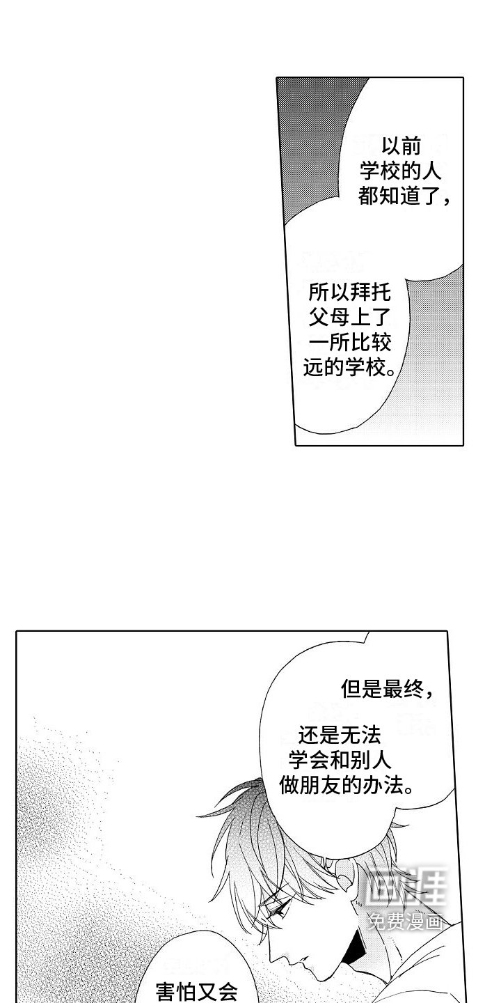 第23章：倾诉