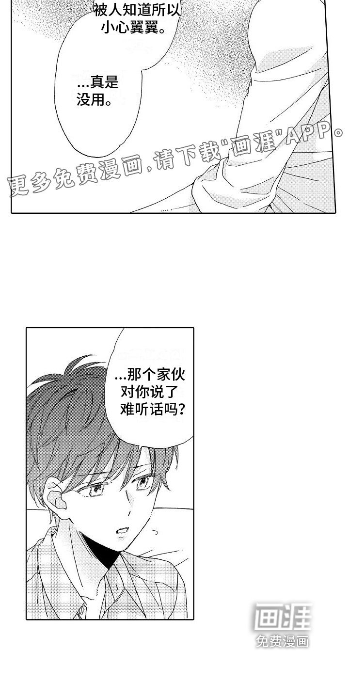 第23章：倾诉