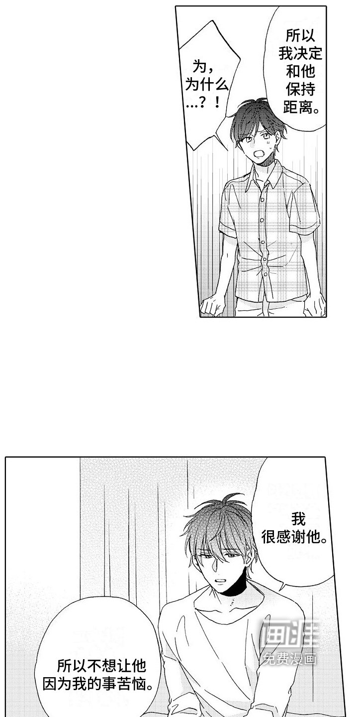第23章：倾诉