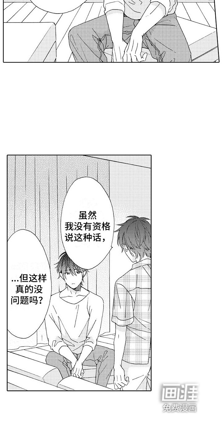 第23章：倾诉