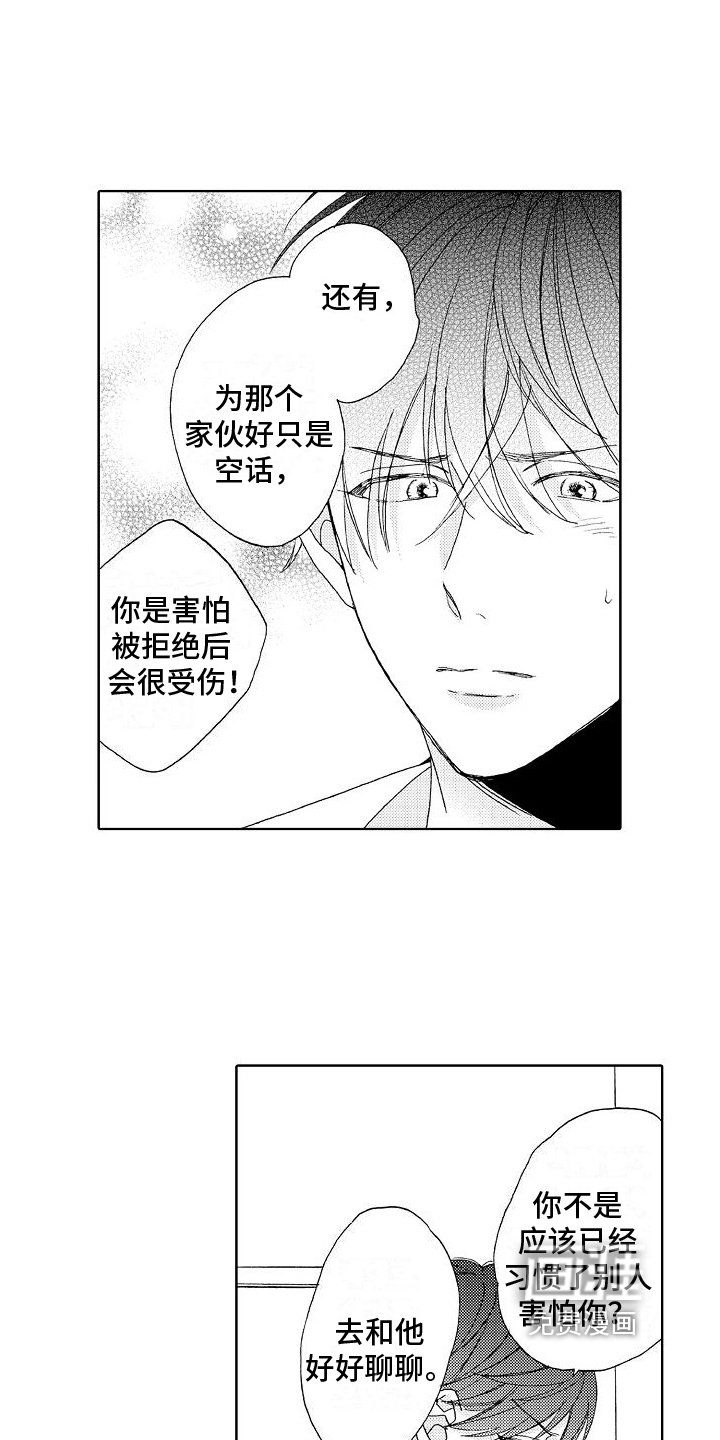 第23章：倾诉